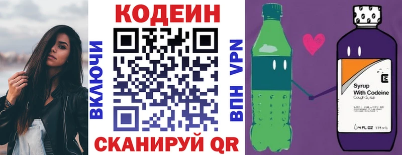 Codein напиток Lean (лин)  Алексеевка 